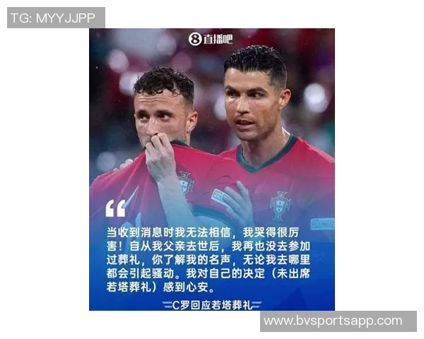 C罗深情悼念若塔去世感慨万千泪流不止令人心痛